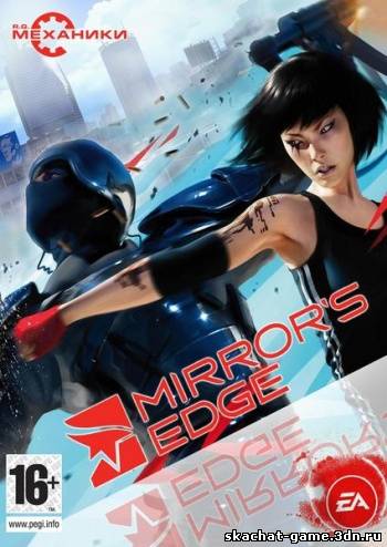 Mirror's Edge (2009/PC/Русский/RePack) | R.G. Механики