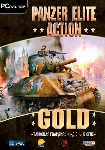 Танковая Гвардия + Дюны в Огне / Panzer Elite Acti...