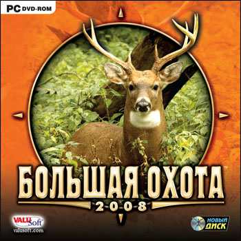 Hunting Unlimited 2008 / Большая охота 2008 (2017)