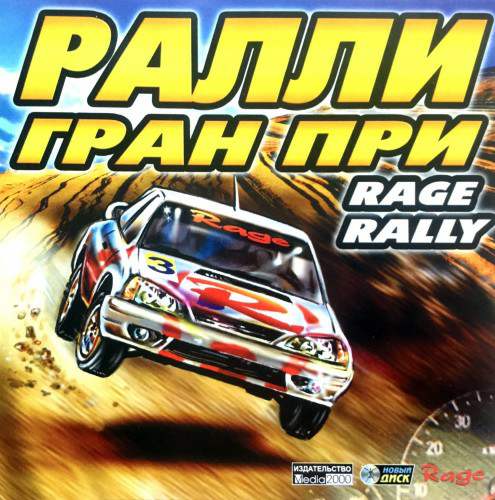 Rage Rally / Ралли Гран При (2002)