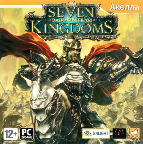 Seven Kingdoms: Conquest / Seven Kingdoms: Завоеватели (2008)