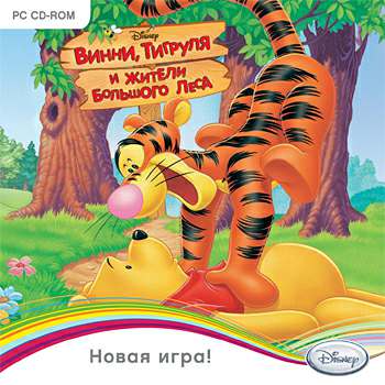 Disney's Animated Storybook: Winnie The Pooh & Tigger Too / Винни, Тигруля и жители Большого Леса (1999)