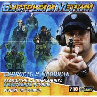Rapid Gunner: Tactical Shooter / Rapid Gunner / Быстрый и меткий (2005)