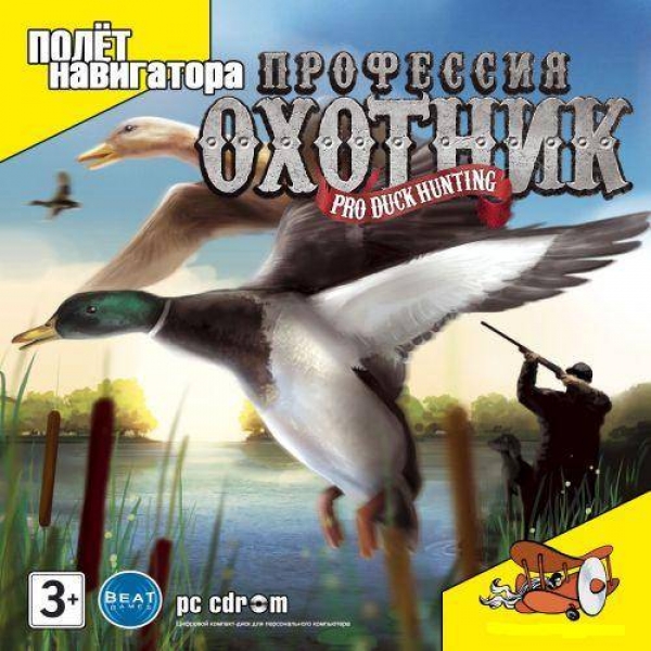 Профессия: охотник / Pro Duck Hunting (2008) PC