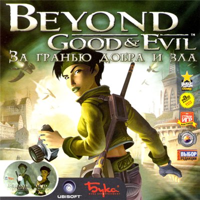 За гранью добра и зла / Beyond Good & Evil (2003) ...