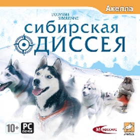 Сибирская Одиссея / Syberian Odyssey (2007) PC