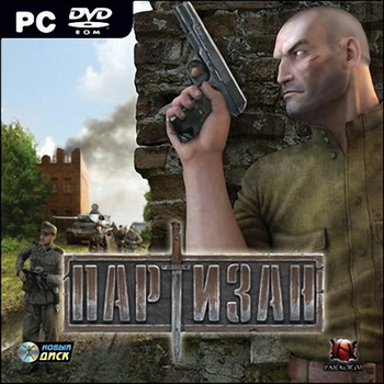 Партизан / Partisan (2008) PC | RePack от R.G...