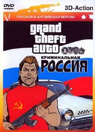GTA / Grand Theft Auto: Криминальная Россия (2010)...